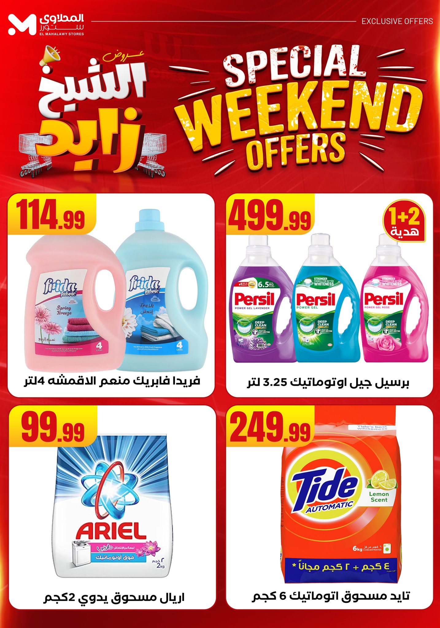 el-mahallawy offers from 22may to 27may 2025 عروض المحلاوي من 22 مايو حتى 27 مايو 2025 صفحة رقم 34